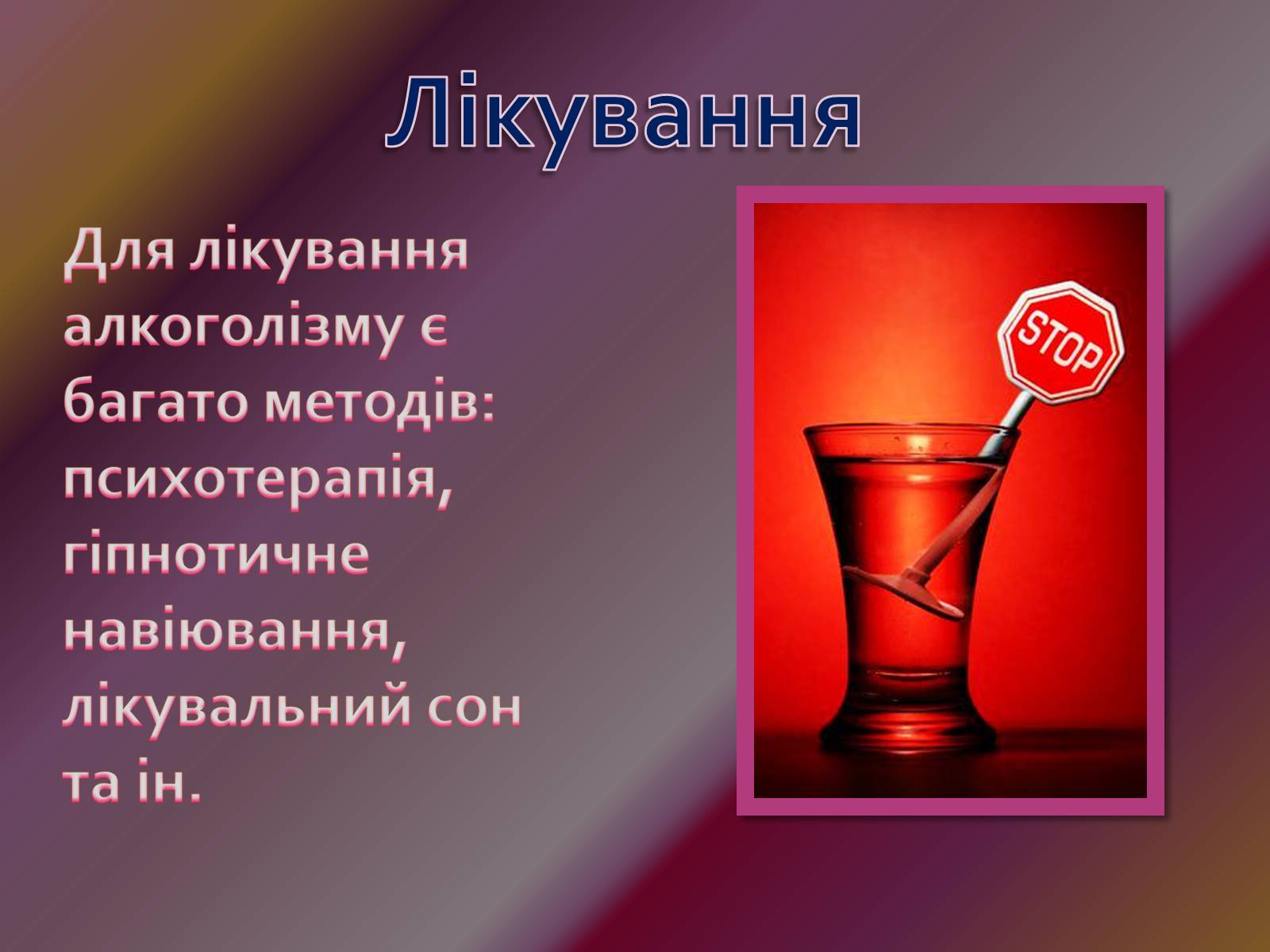 Презентація на тему «Проблема алкоголізму та шляхи її вирішення» - Слайд #6