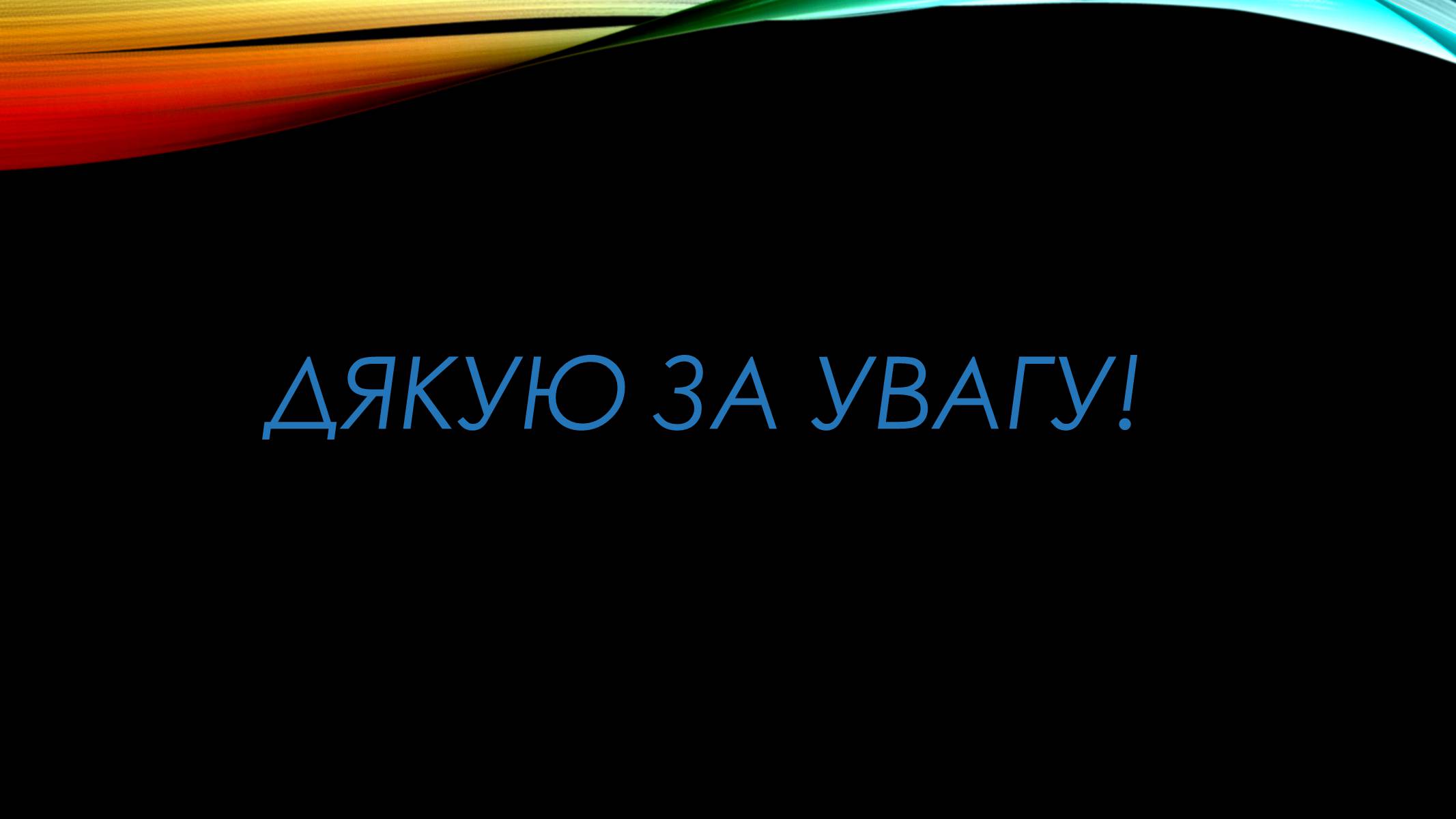 Презентація на тему «Мустафа Найем» - Слайд #9