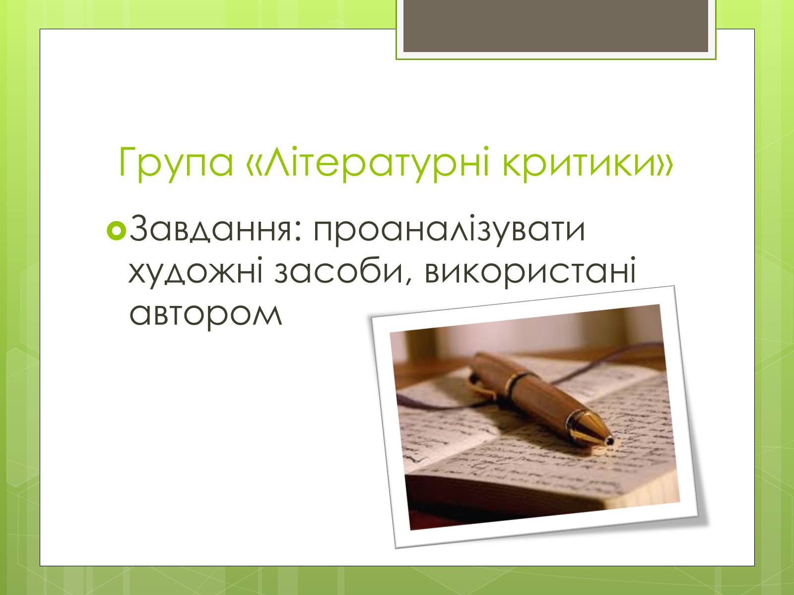 Презентація на тему «Надія Іванівна Кошель» - Слайд #2