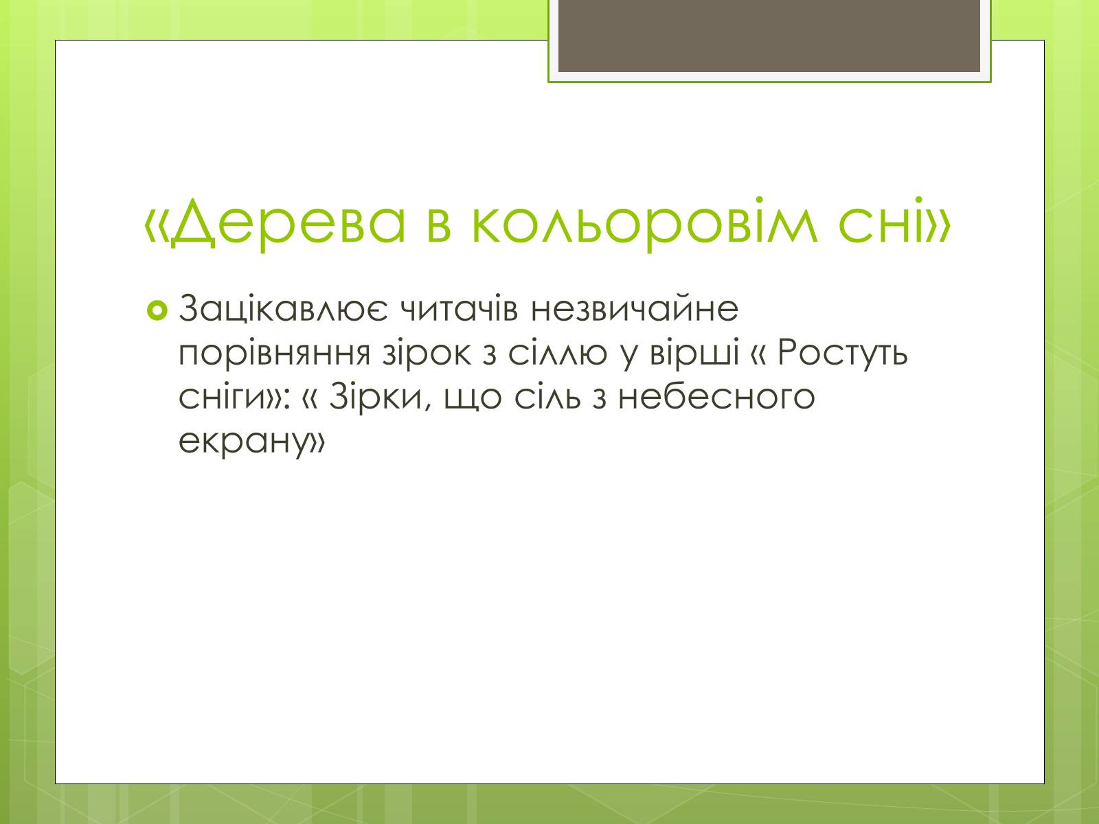 Презентація на тему «Надія Іванівна Кошель» - Слайд #9