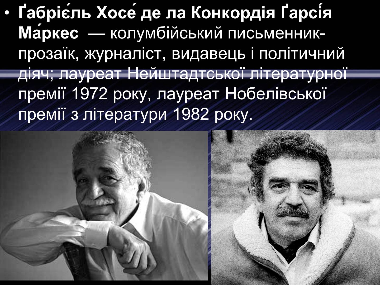 Презентація на тему «Габрієль Гарсія Маркес» (варіант 4) - Слайд #2