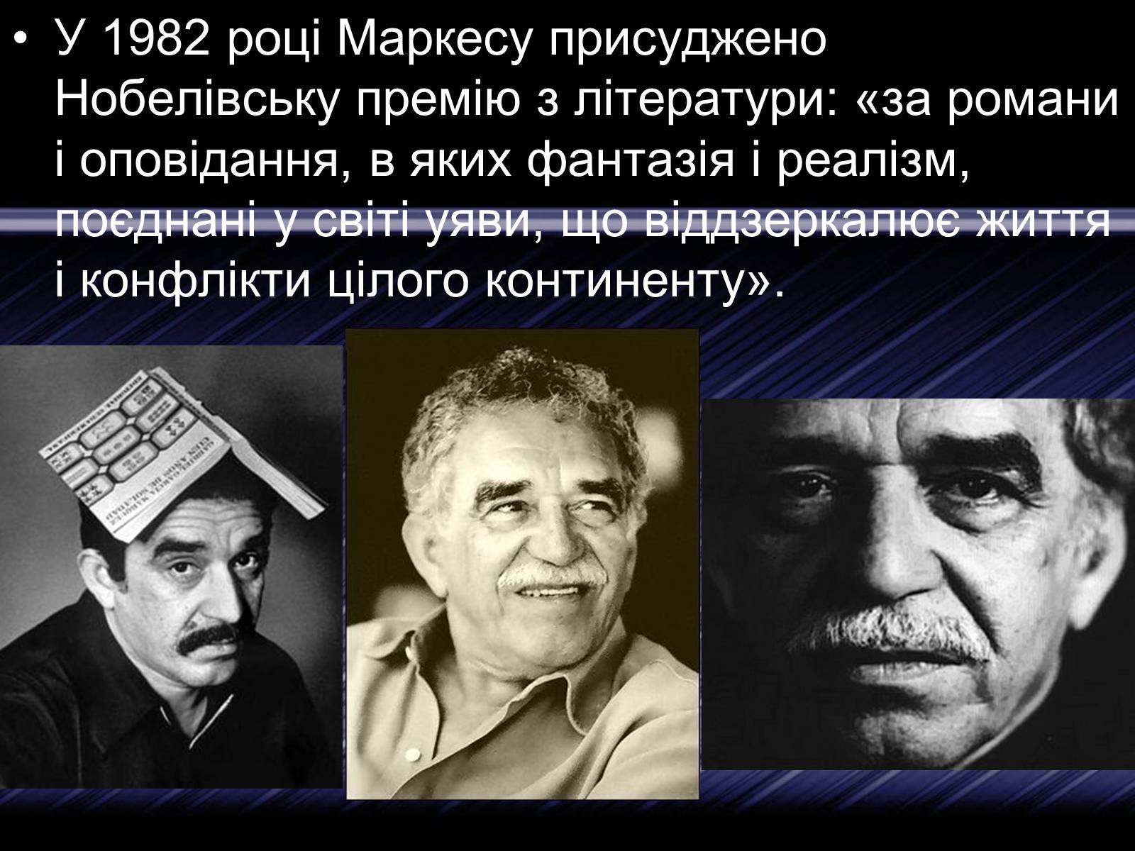 Презентація на тему «Габрієль Гарсія Маркес» (варіант 4) - Слайд #6