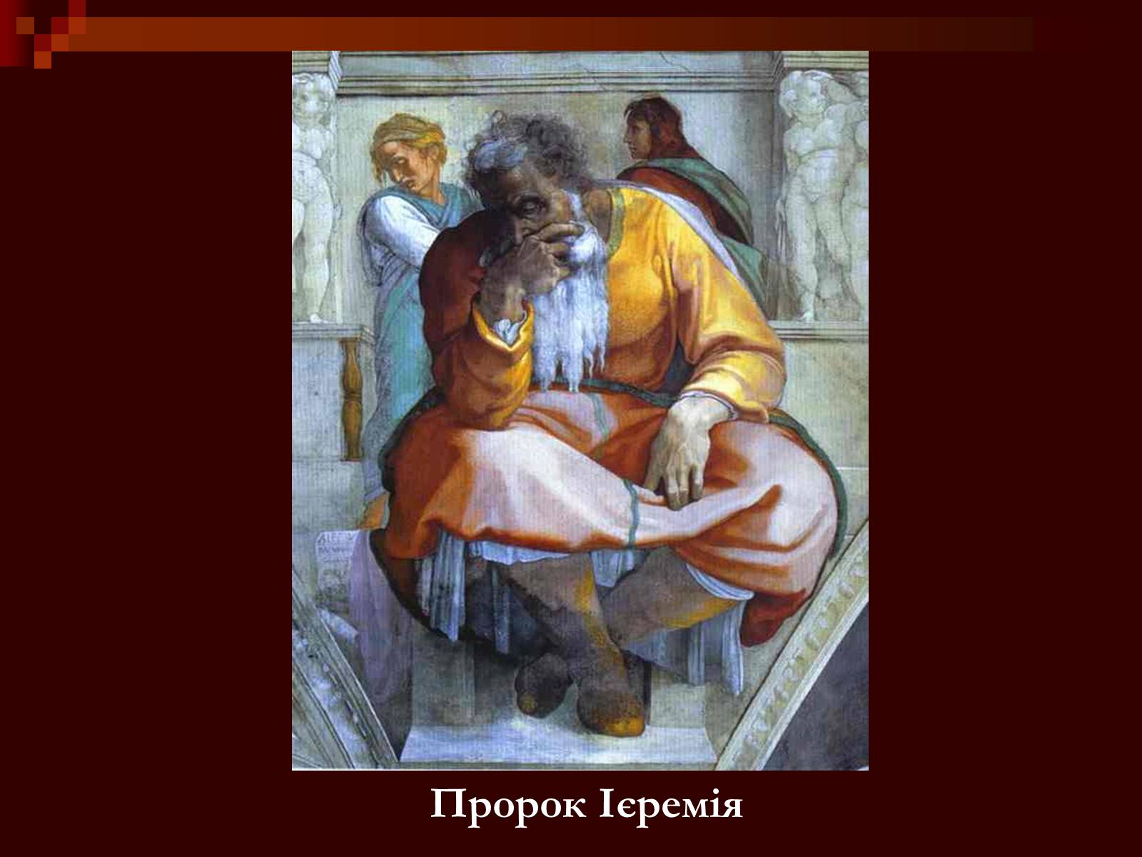 Презентація на тему «Мікеланджело Буонаротті» (варіант 2) - Слайд #15