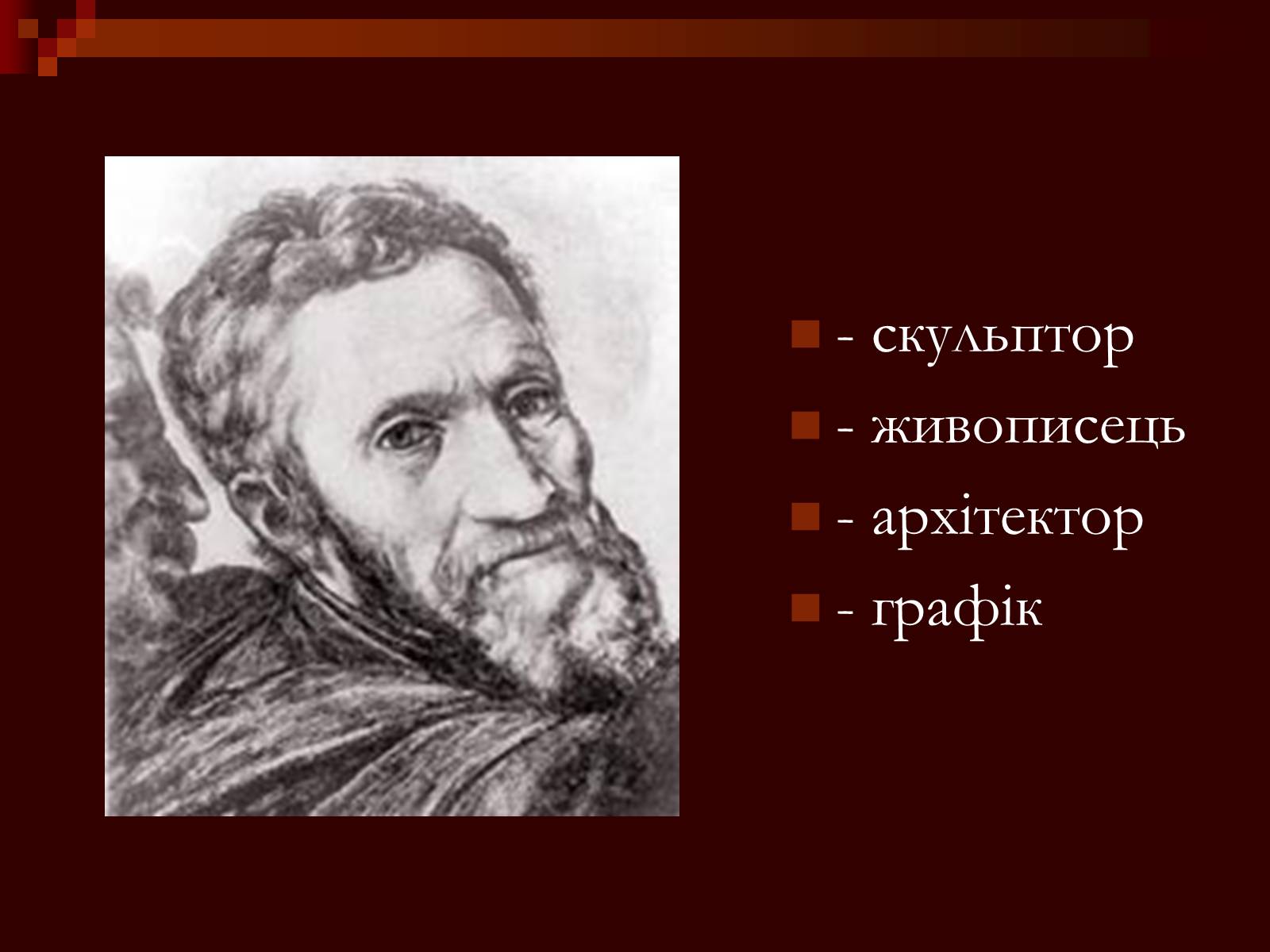 Презентація на тему «Мікеланджело Буонаротті» (варіант 2) - Слайд #2