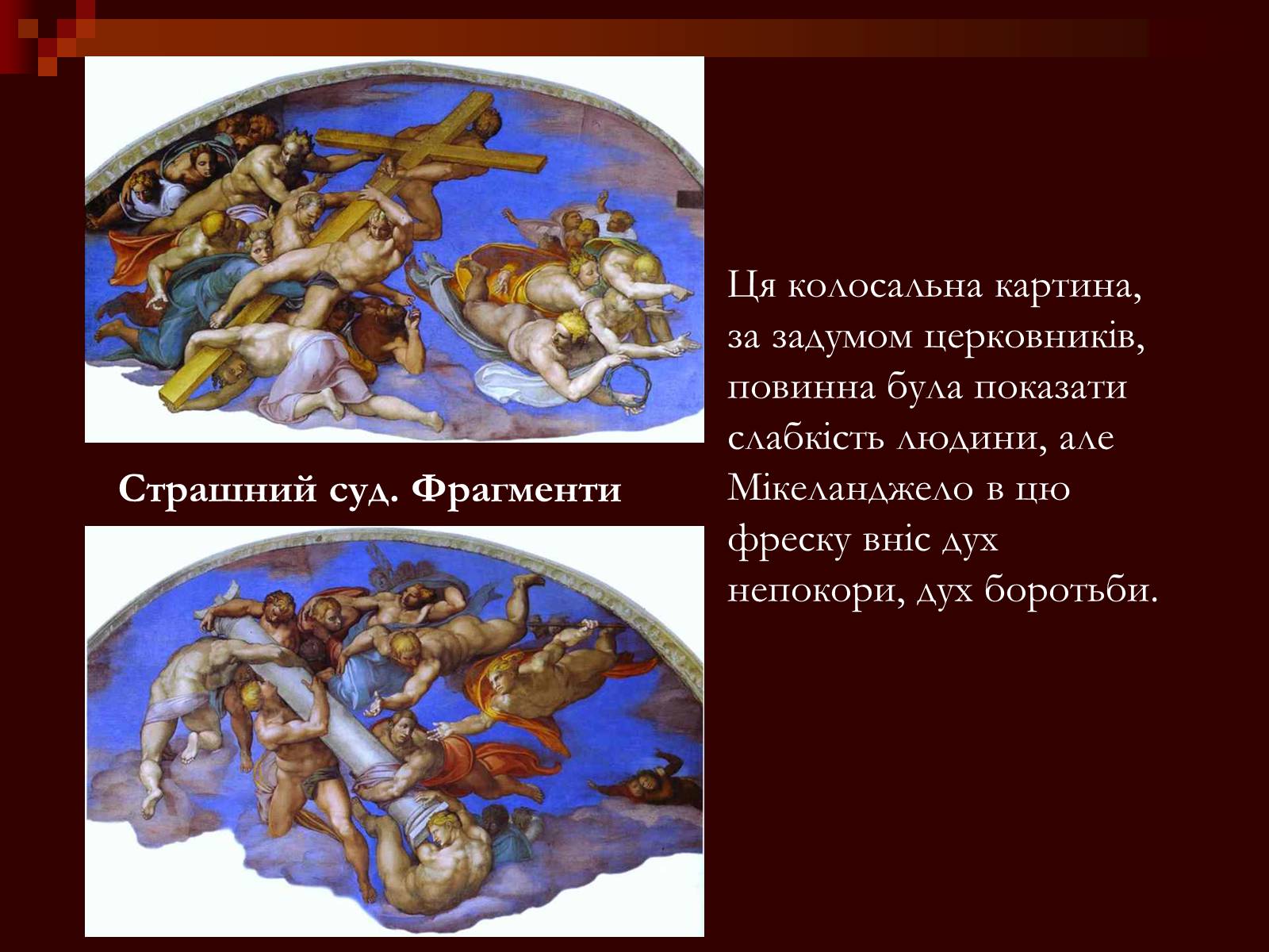 Презентація на тему «Мікеланджело Буонаротті» (варіант 2) - Слайд #9