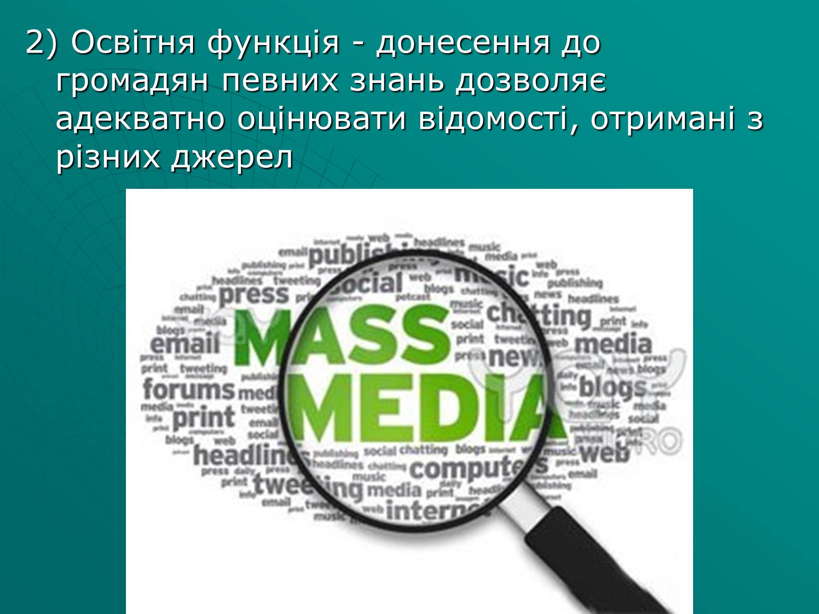 Презентація на тему «Засоби масової інформації» (варіант 2) - Слайд #10