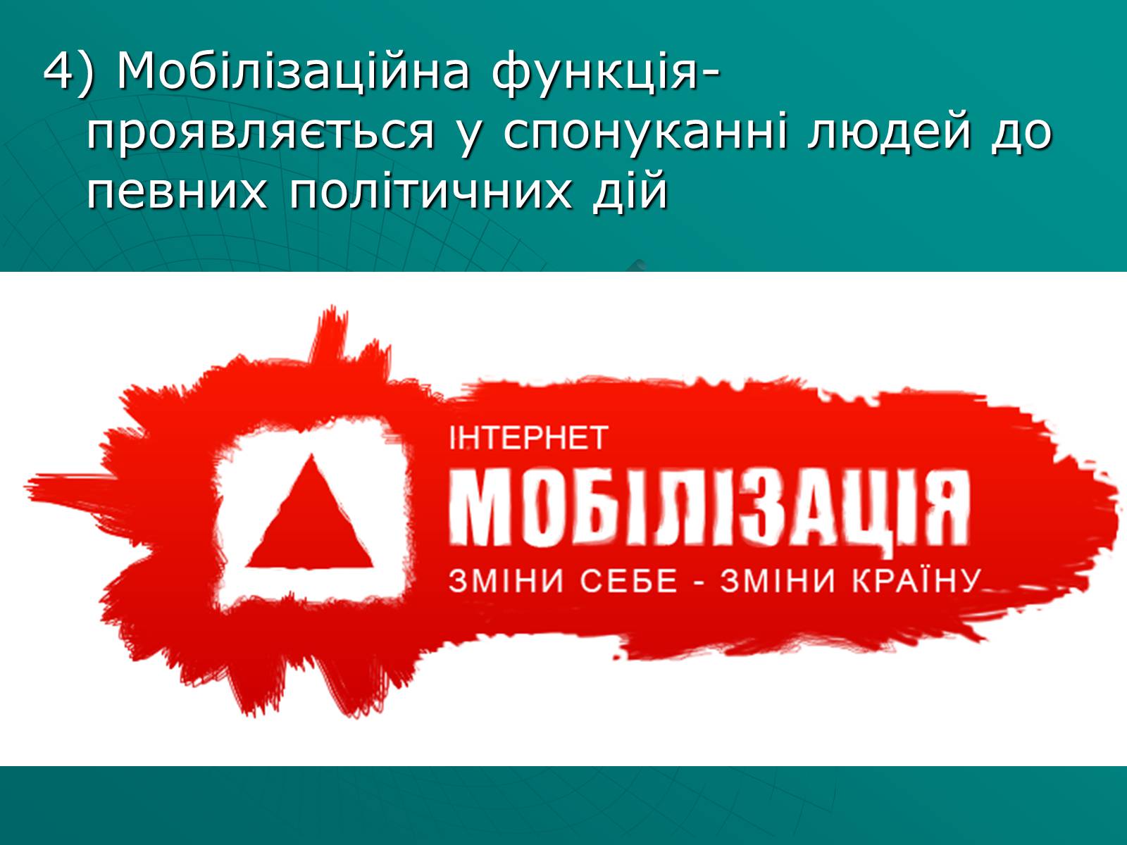 Презентація на тему «Засоби масової інформації» (варіант 2) - Слайд #12