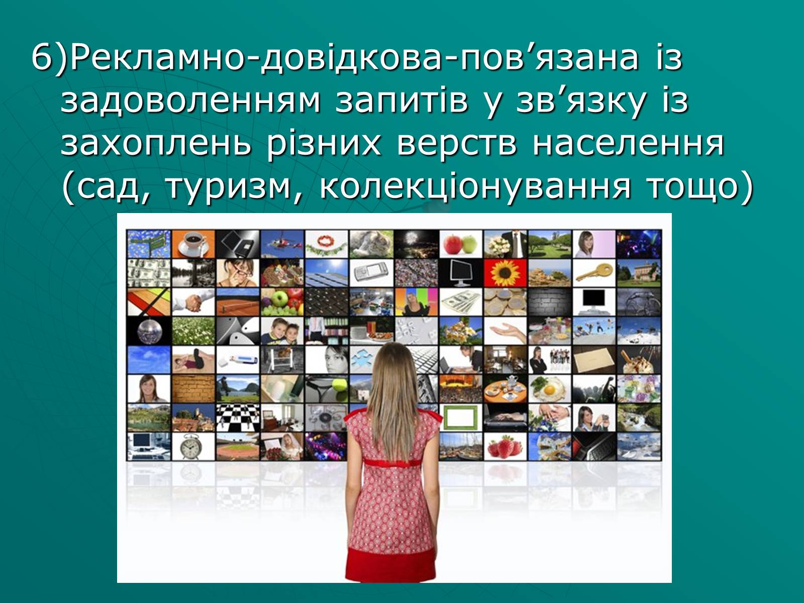 Презентація на тему «Засоби масової інформації» (варіант 2) - Слайд #14