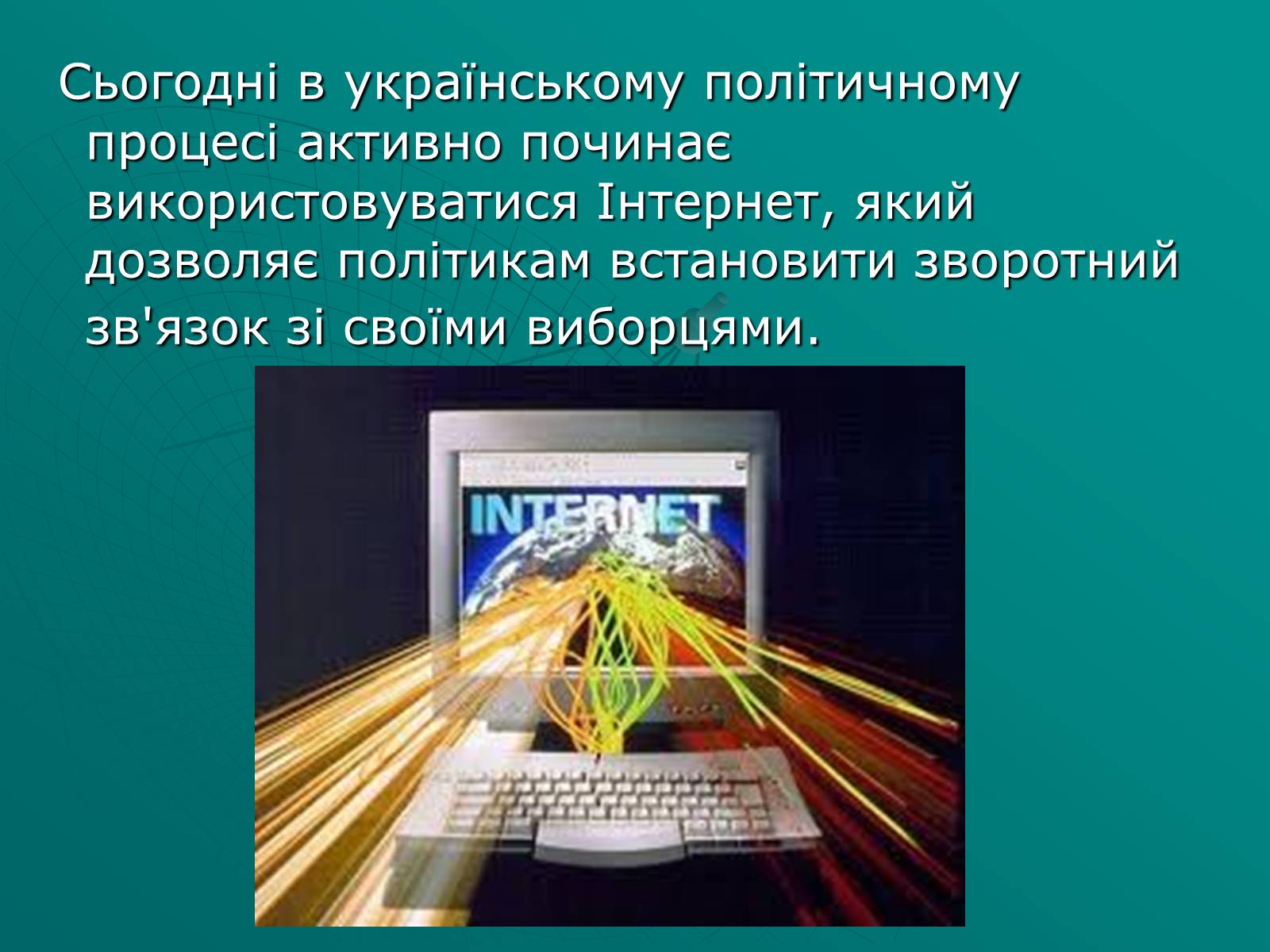 Презентація на тему «Засоби масової інформації» (варіант 2) - Слайд #18