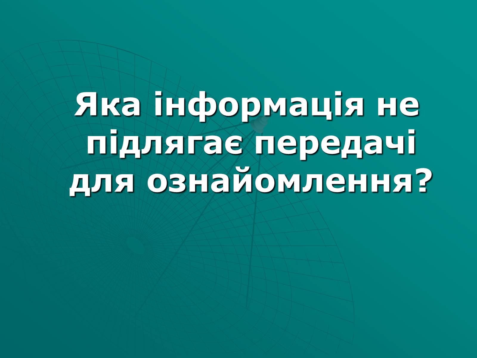 Презентація на тему «Засоби масової інформації» (варіант 2) - Слайд #20