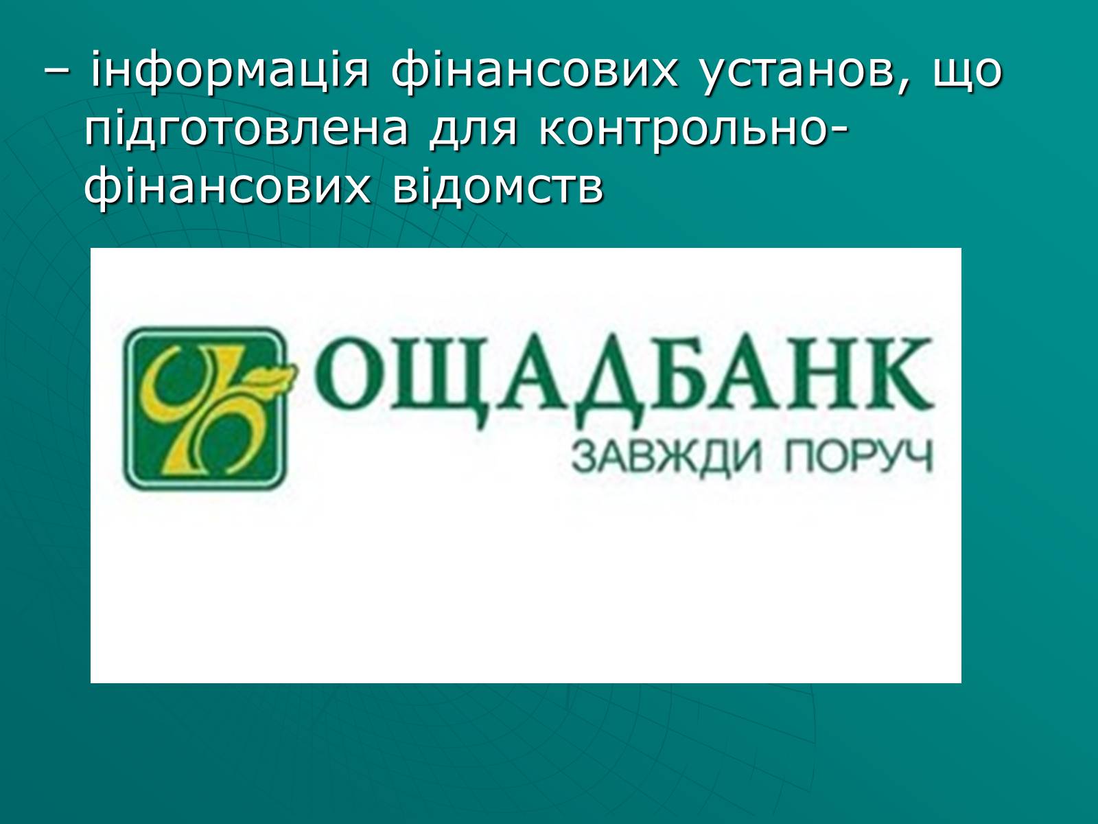 Презентація на тему «Засоби масової інформації» (варіант 2) - Слайд #25