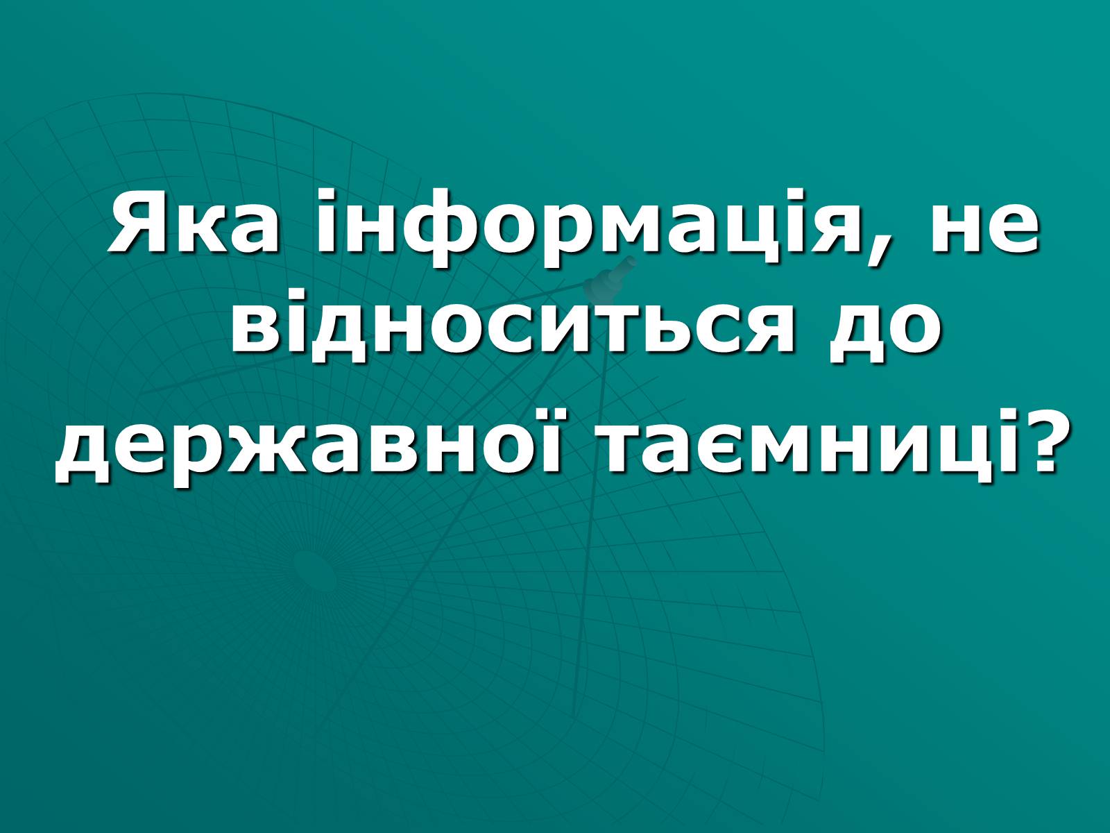 Презентація на тему «Засоби масової інформації» (варіант 2) - Слайд #26