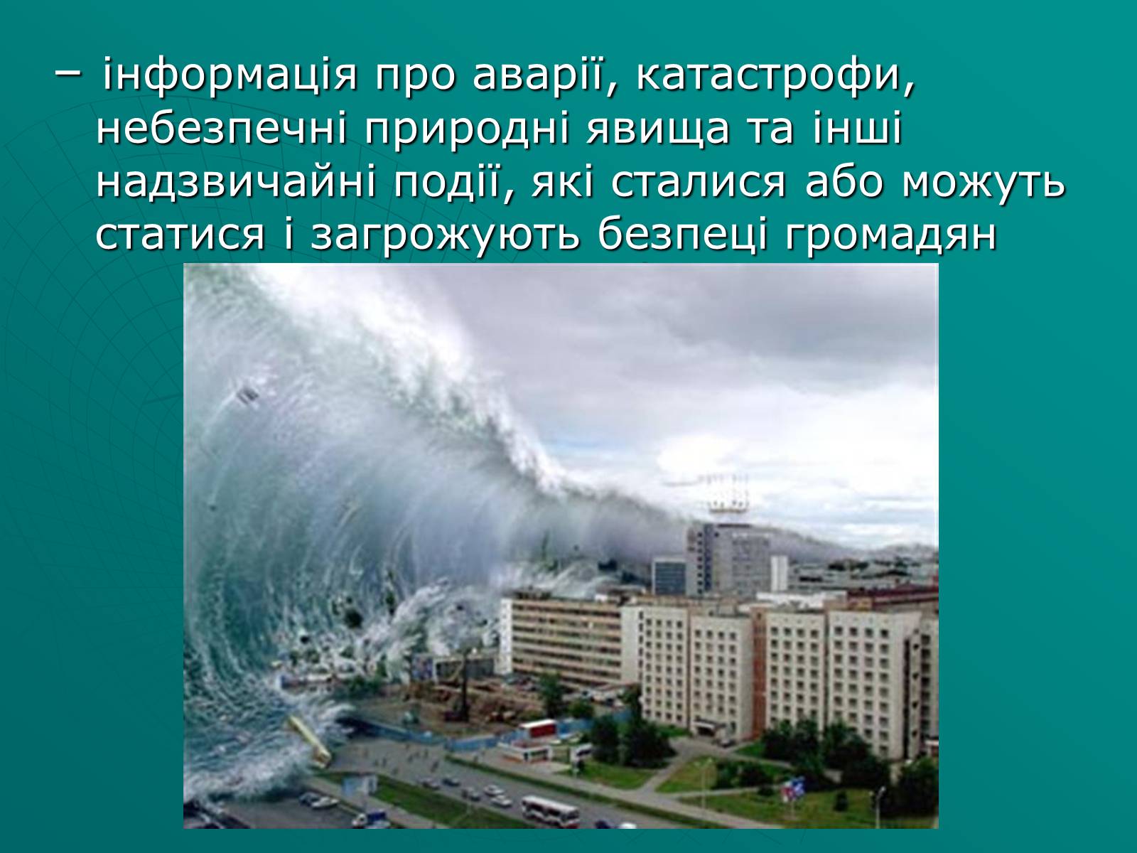 Презентація на тему «Засоби масової інформації» (варіант 2) - Слайд #28