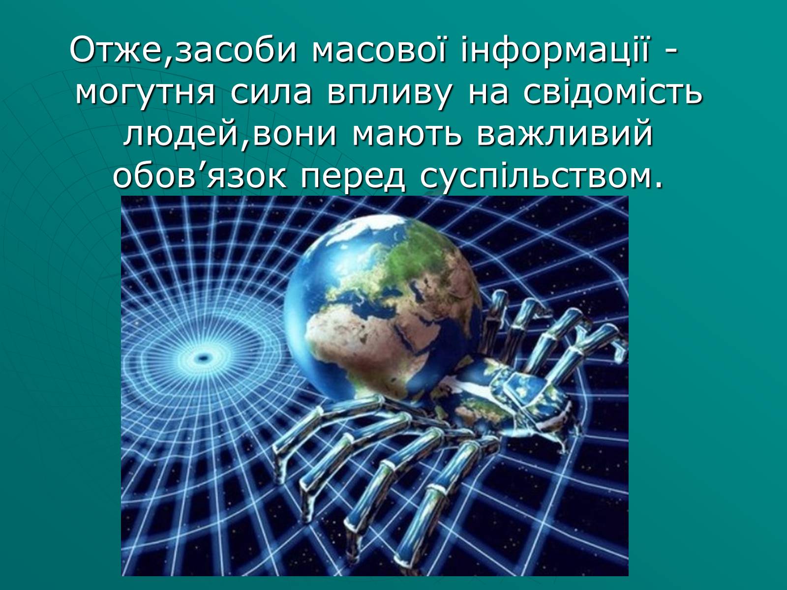 Презентація на тему «Засоби масової інформації» (варіант 2) - Слайд #29