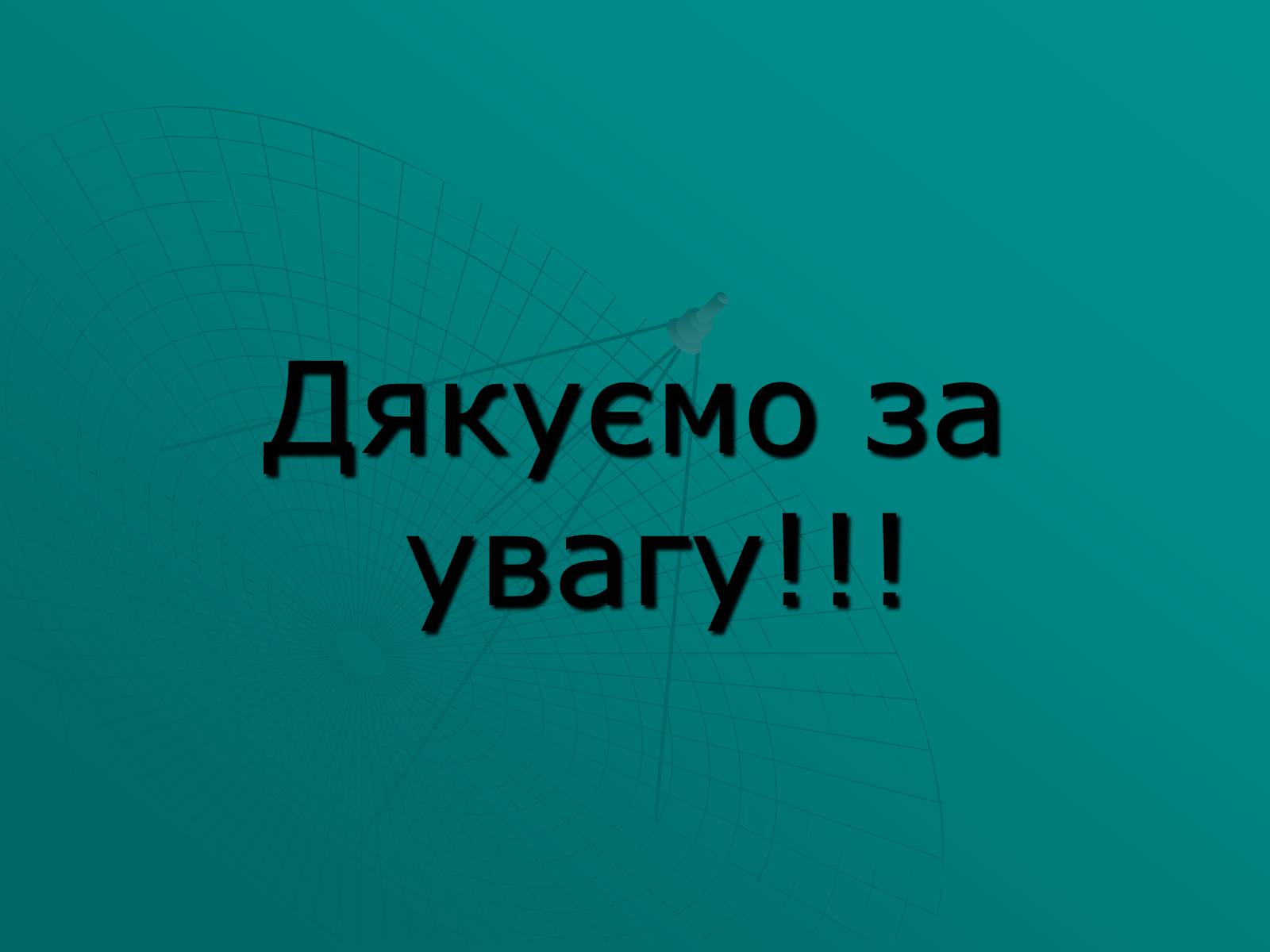 Презентація на тему «Засоби масової інформації» (варіант 2) - Слайд #30