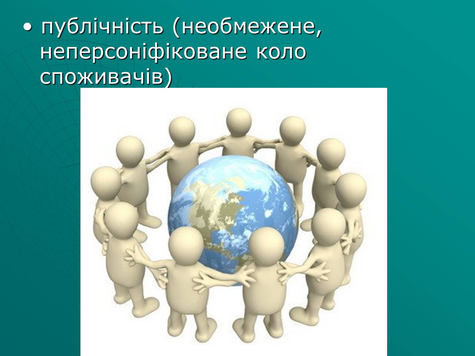 Презентація на тему «Засоби масової інформації» (варіант 2) - Слайд #4