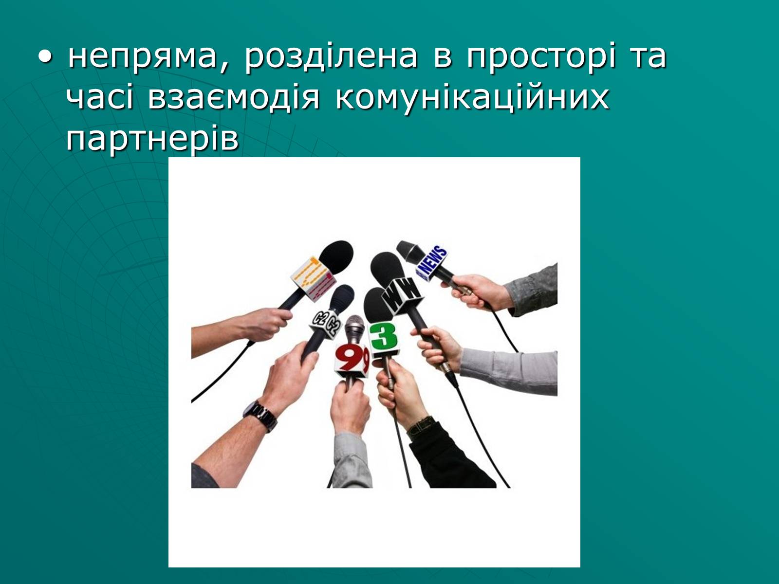 Презентація на тему «Засоби масової інформації» (варіант 2) - Слайд #6