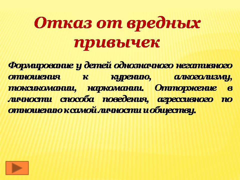 Презентація на тему «Здоровый образ жизни» (варіант 2) - Слайд #11