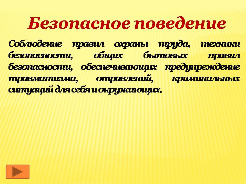 Презентація на тему «Здоровый образ жизни» (варіант 2) - Слайд #12