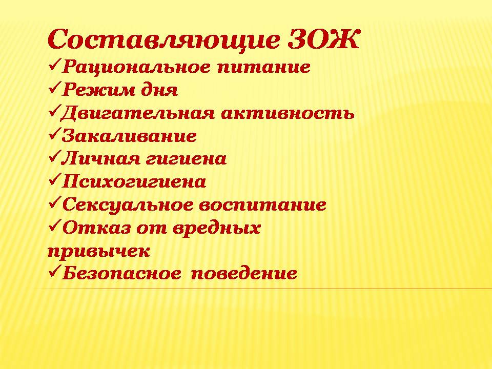 Презентація на тему «Здоровый образ жизни» (варіант 2) - Слайд #2