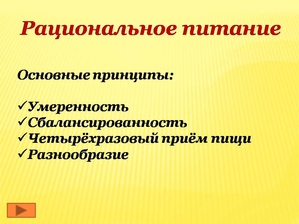 Презентація на тему «Здоровый образ жизни» (варіант 2) - Слайд #4