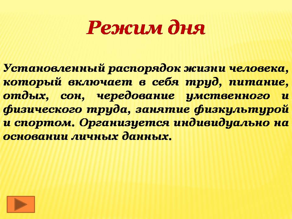 Презентація на тему «Здоровый образ жизни» (варіант 2) - Слайд #5