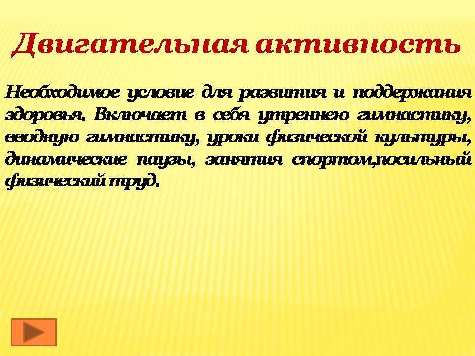 Презентація на тему «Здоровый образ жизни» (варіант 2) - Слайд #6