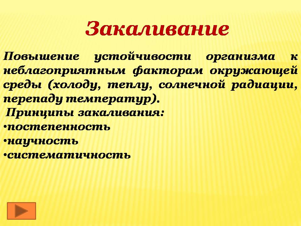 Презентація на тему «Здоровый образ жизни» (варіант 2) - Слайд #7