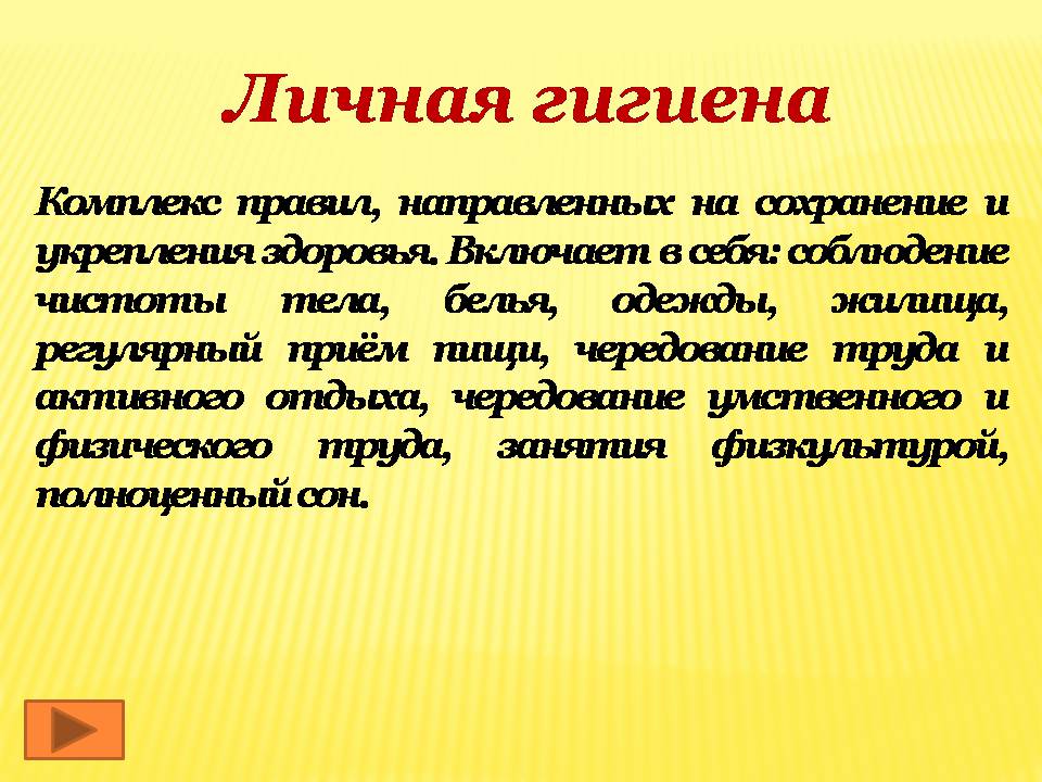 Презентація на тему «Здоровый образ жизни» (варіант 2) - Слайд #8