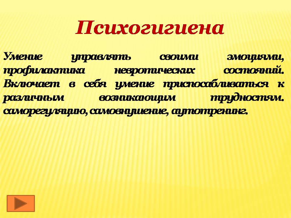 Презентація на тему «Здоровый образ жизни» (варіант 2) - Слайд #9