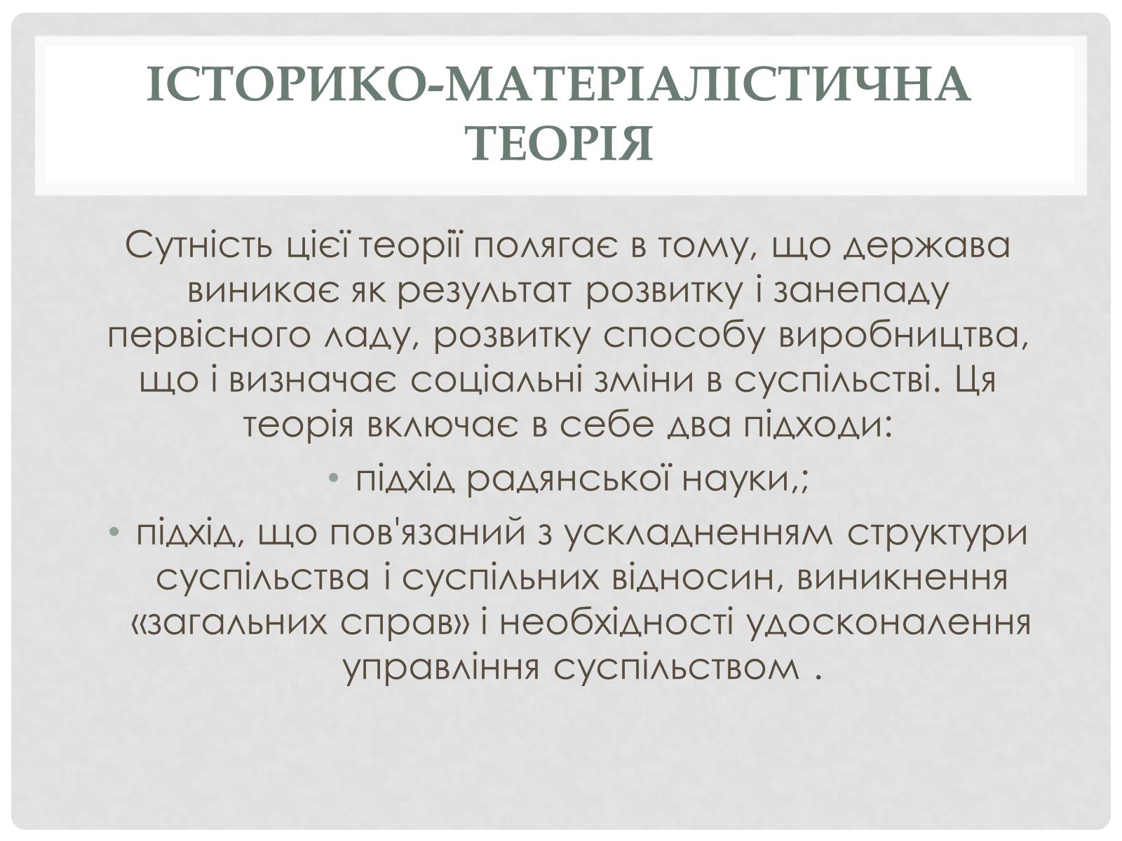 Презентація на тему «Історичний аспек виникнення держави» - Слайд #10