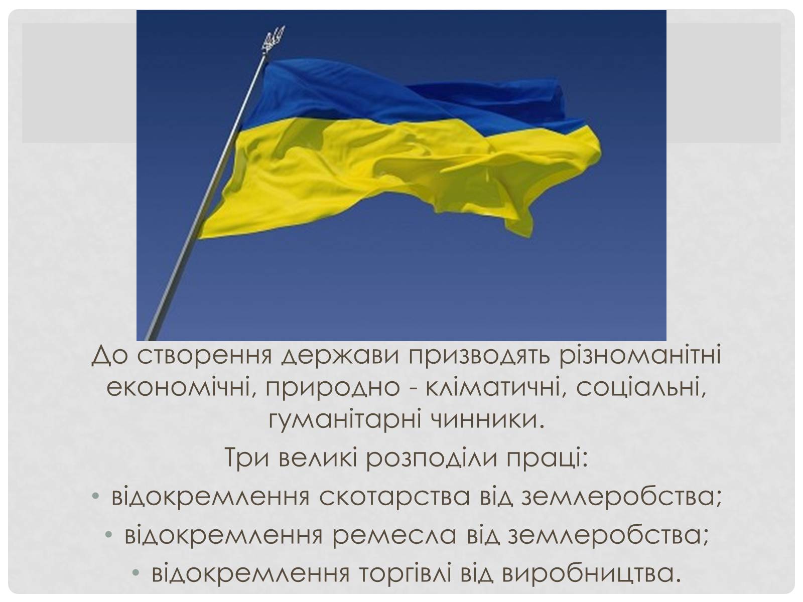 Презентація на тему «Історичний аспек виникнення держави» - Слайд #12