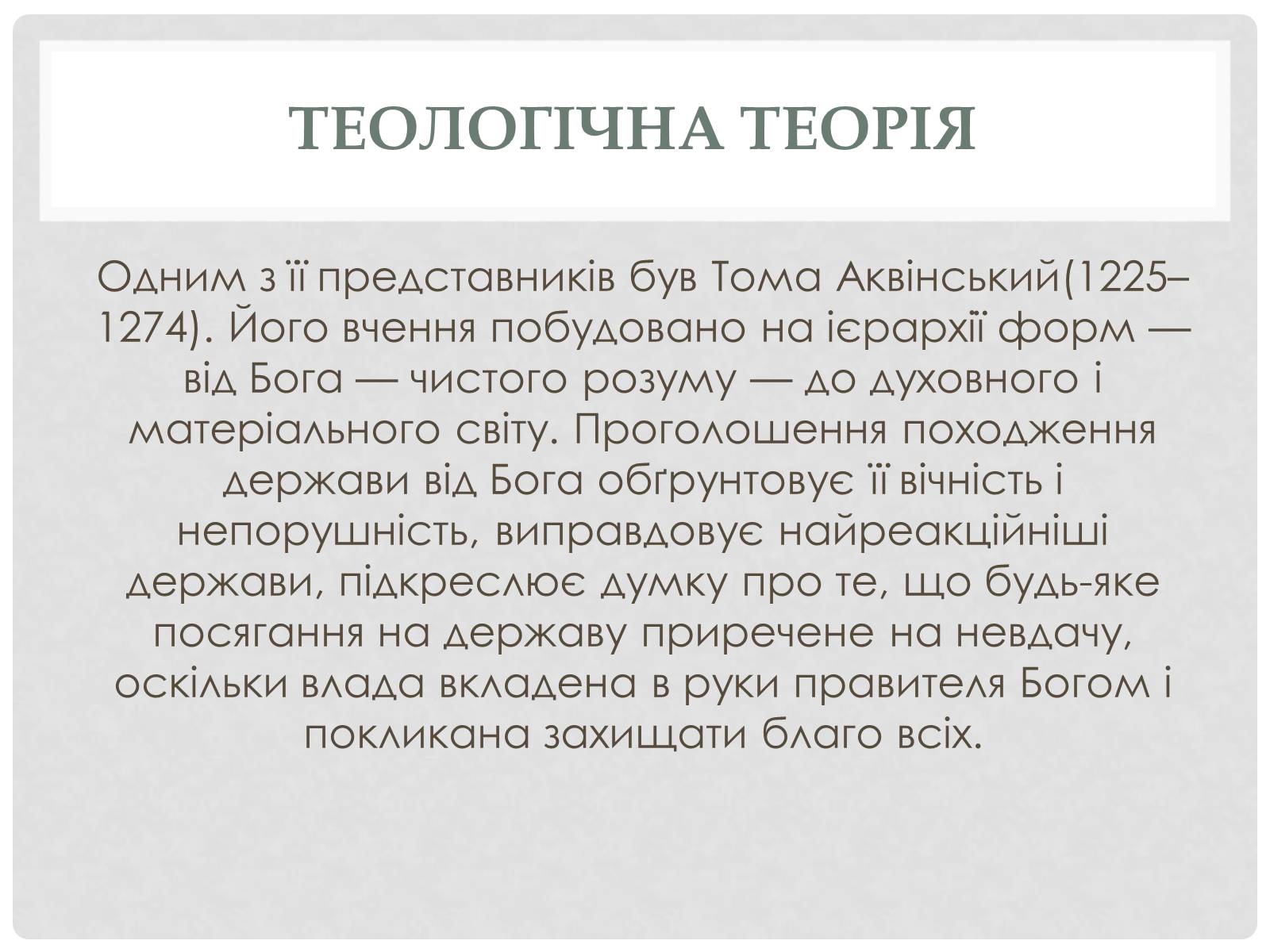 Презентація на тему «Історичний аспек виникнення держави» - Слайд #3