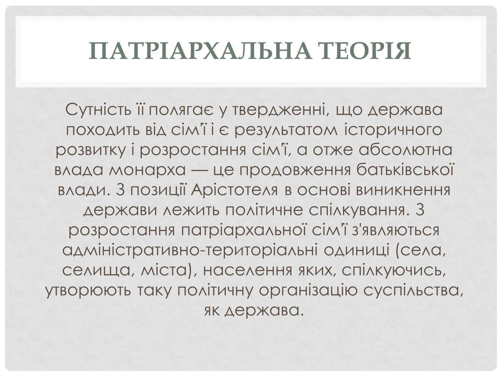 Презентація на тему «Історичний аспек виникнення держави» - Слайд #4