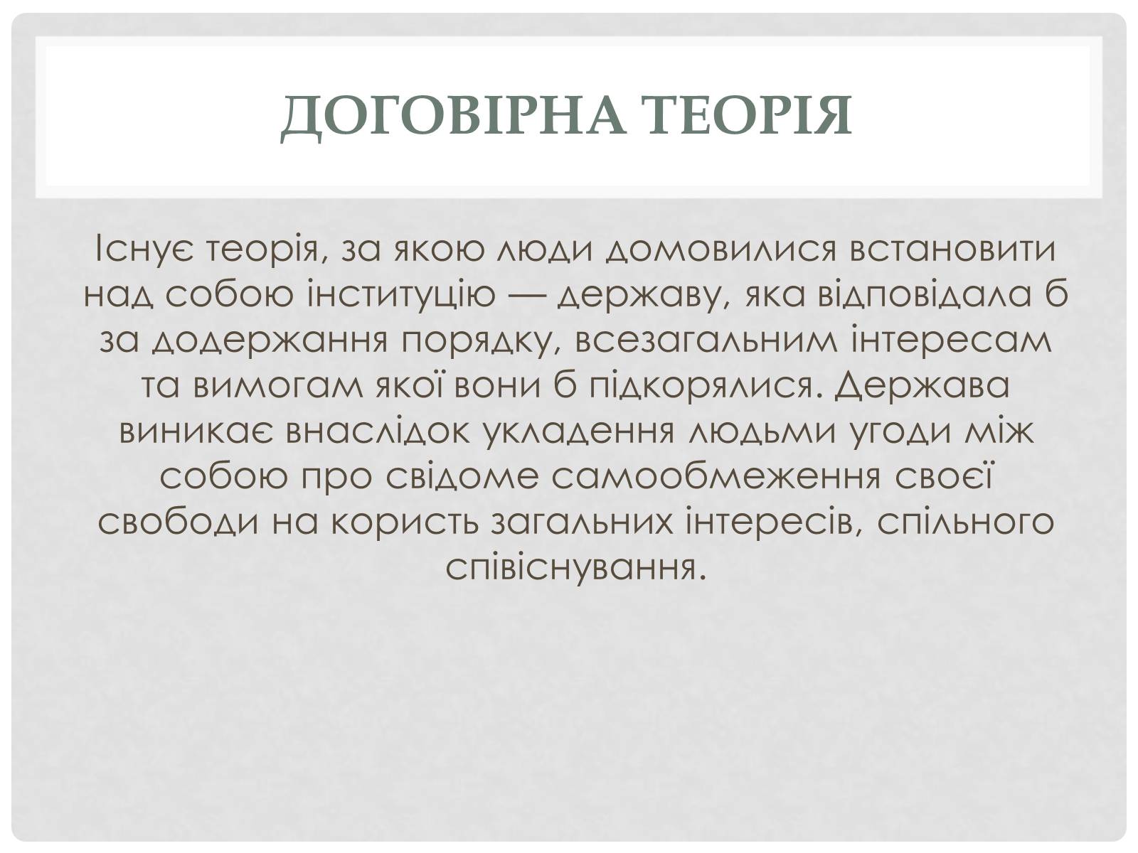 Презентація на тему «Історичний аспек виникнення держави» - Слайд #5