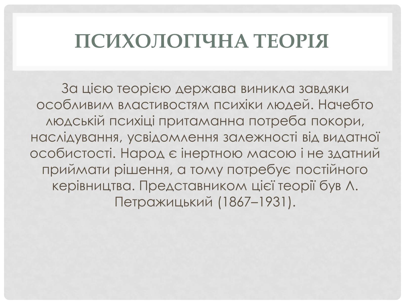 Презентація на тему «Історичний аспек виникнення держави» - Слайд #6