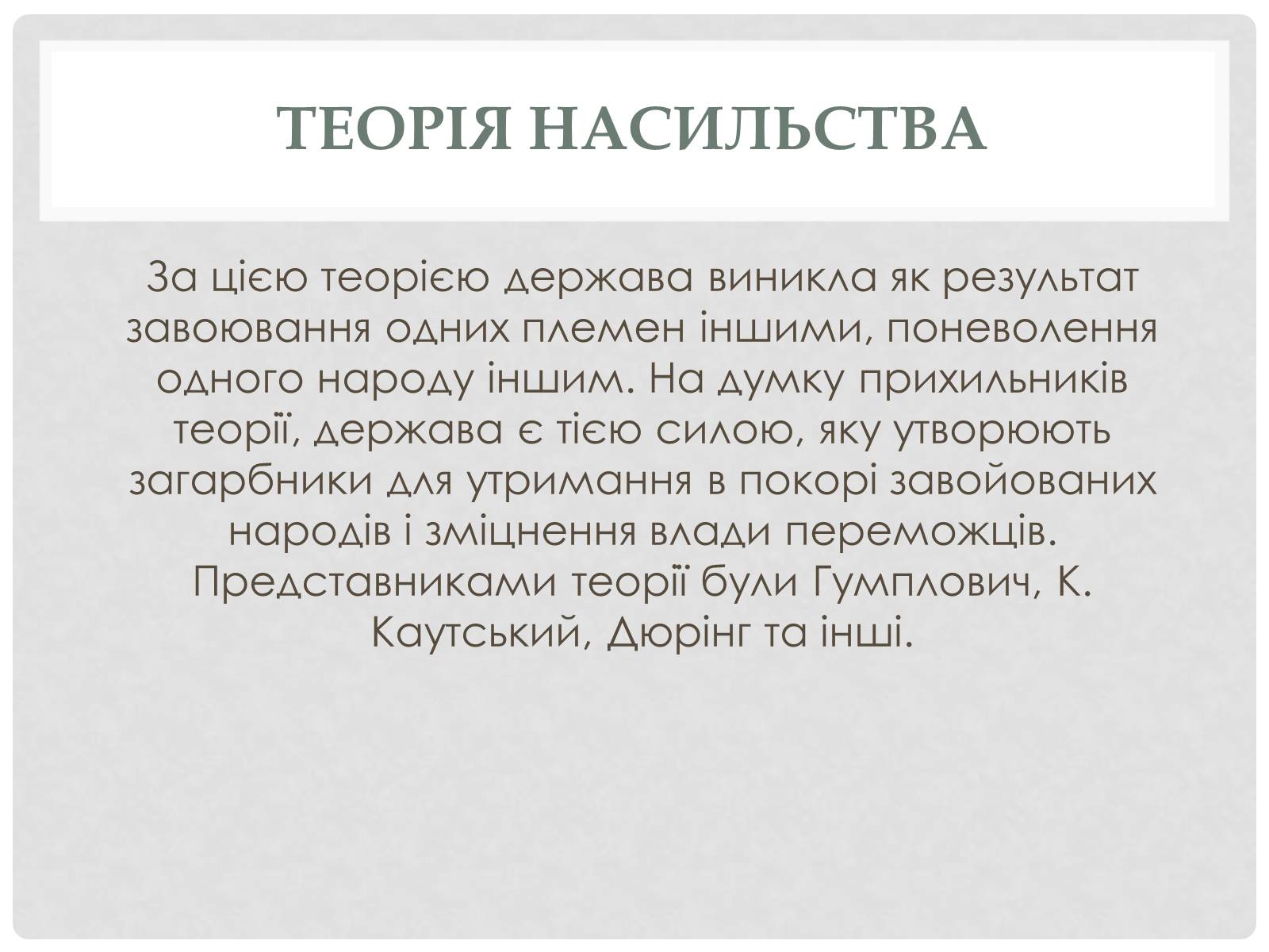 Презентація на тему «Історичний аспек виникнення держави» - Слайд #7