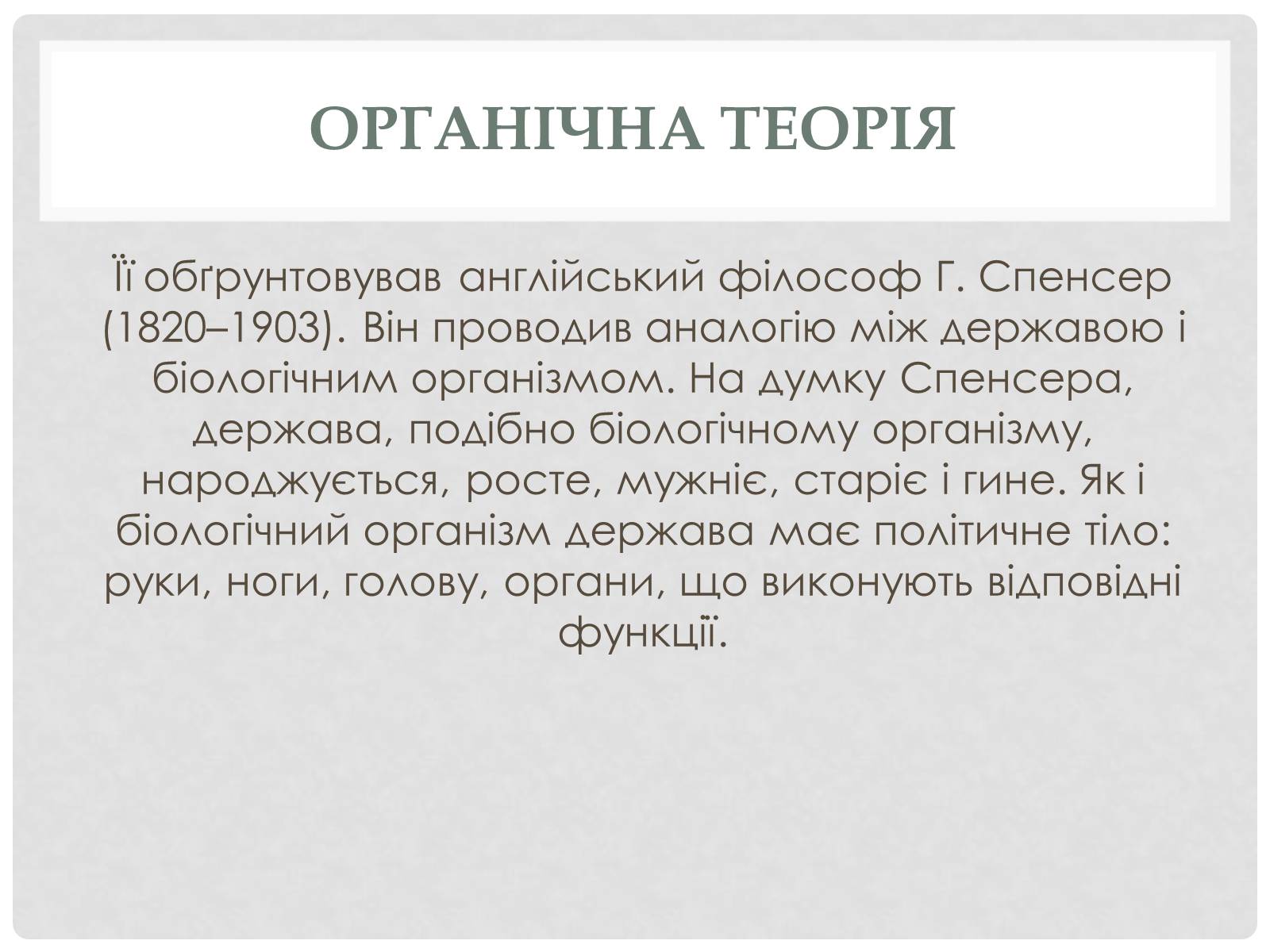 Презентація на тему «Історичний аспек виникнення держави» - Слайд #8