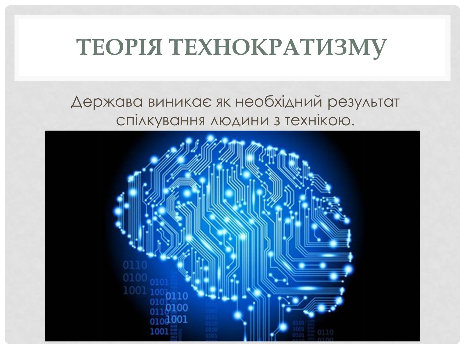 Презентація на тему «Історичний аспек виникнення держави» - Слайд #9