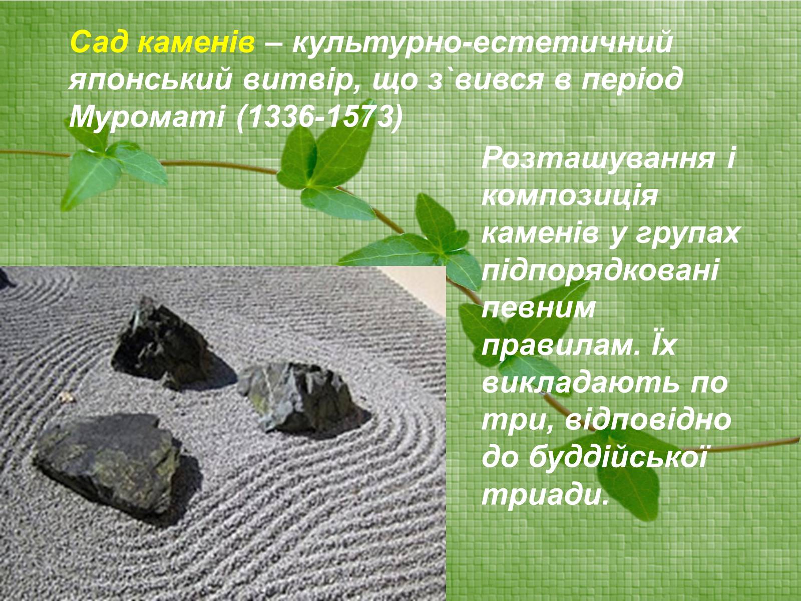 Презентація на тему «Паркова культура» (варіант 11) - Слайд #33 Презентація на тему «Паркова культура» (варіант 11) - Слайд #33