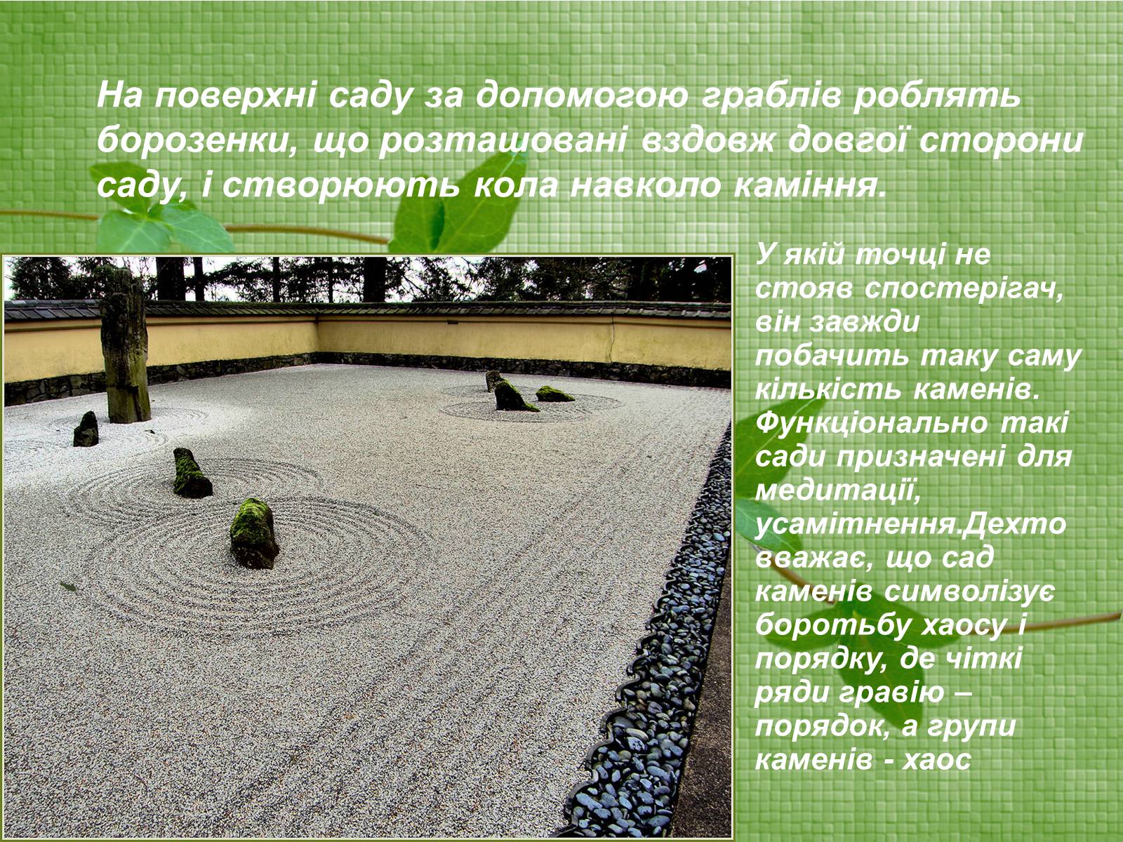 Презентація на тему «Паркова культура» (варіант 11) - Слайд #34 Презентація на тему «Паркова культура» (варіант 11) - Слайд #34