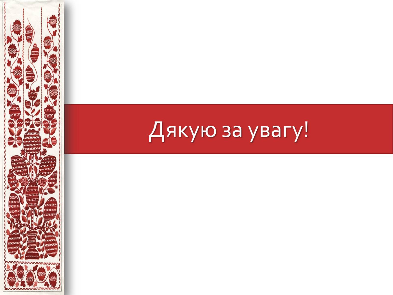 Презентація на тему «Українці козацького краю» - Слайд #12