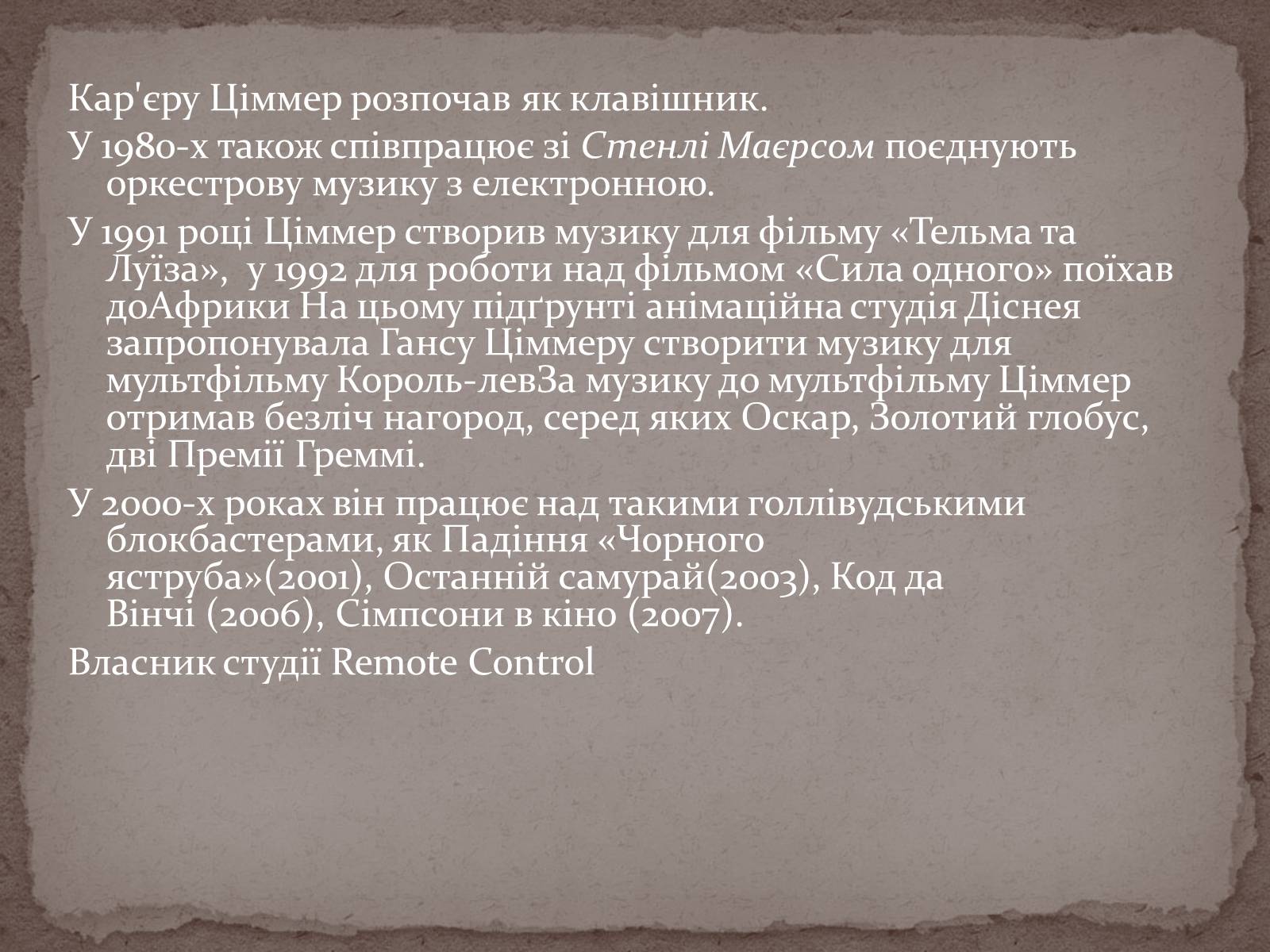 Презентація на тему «Інструментальні саундтреки» - Слайд #6