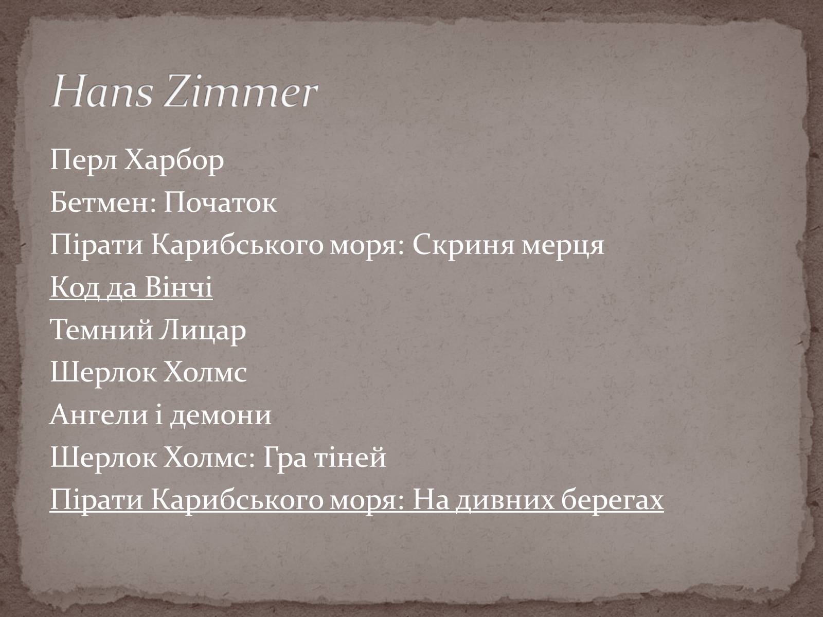 Презентація на тему «Інструментальні саундтреки» - Слайд #7