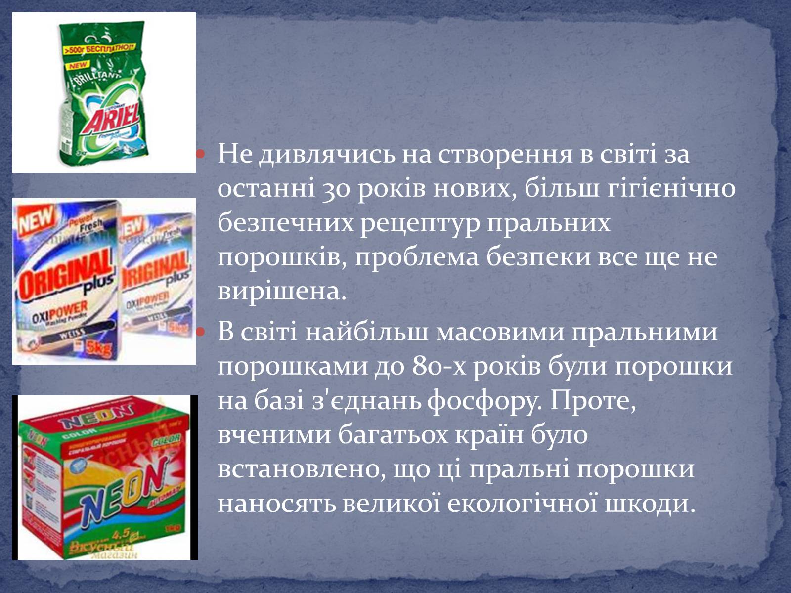 Презентація на тему «Попередження забруднення середовища при використанні пральних порошків» - Слайд #2