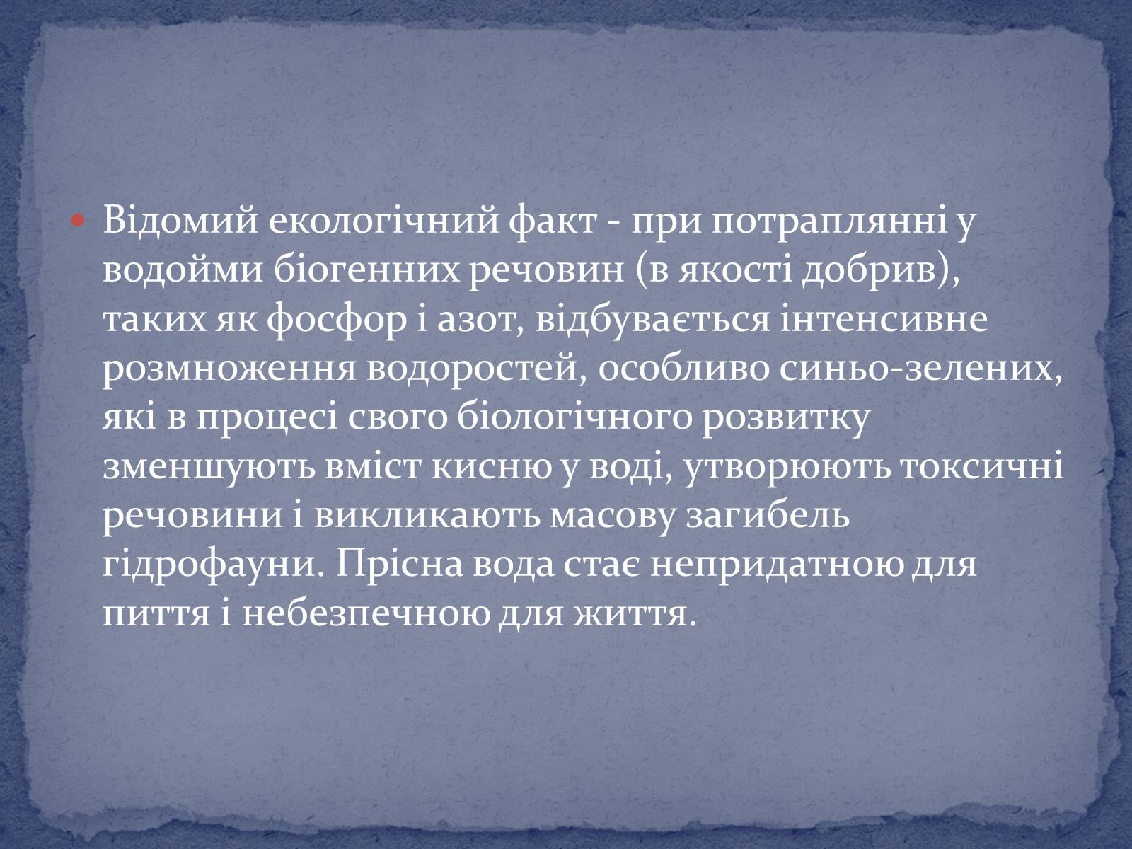 Презентація на тему «Попередження забруднення середовища при використанні пральних порошків» - Слайд #3