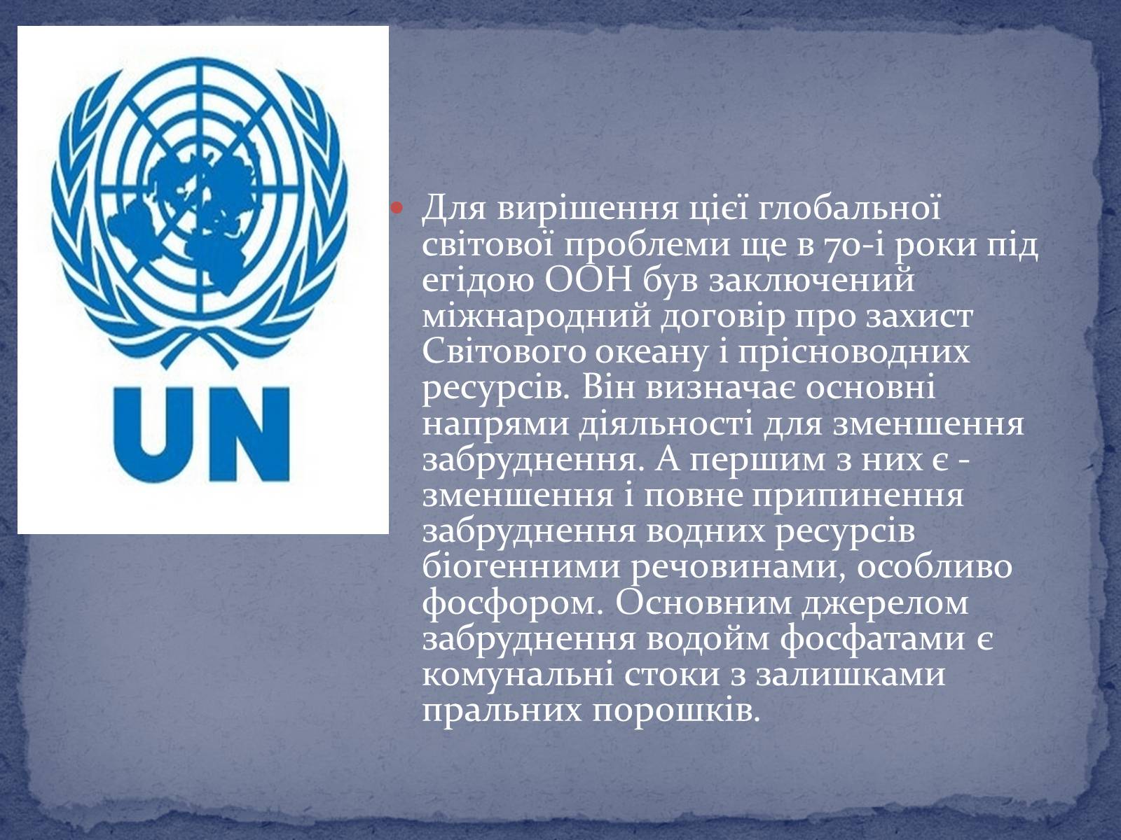 Презентація на тему «Попередження забруднення середовища при використанні пральних порошків» - Слайд #4