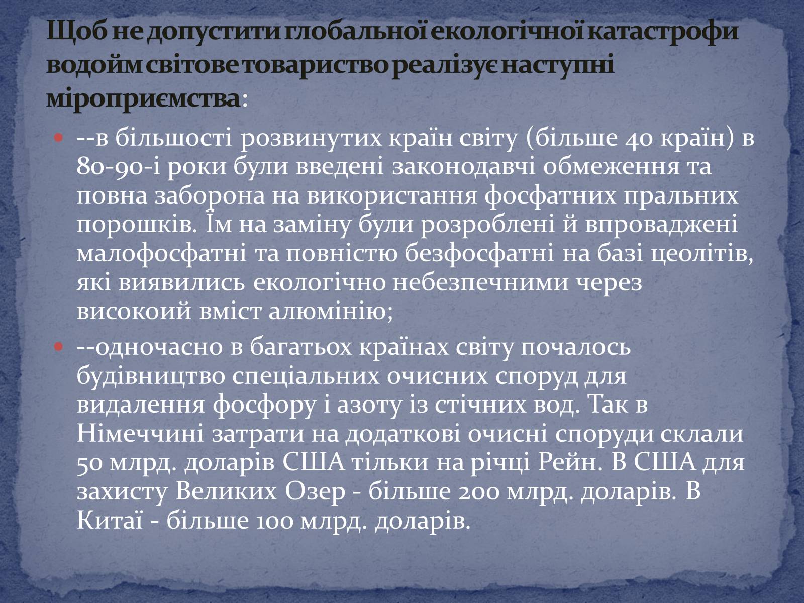 Презентація на тему «Попередження забруднення середовища при використанні пральних порошків» - Слайд #6