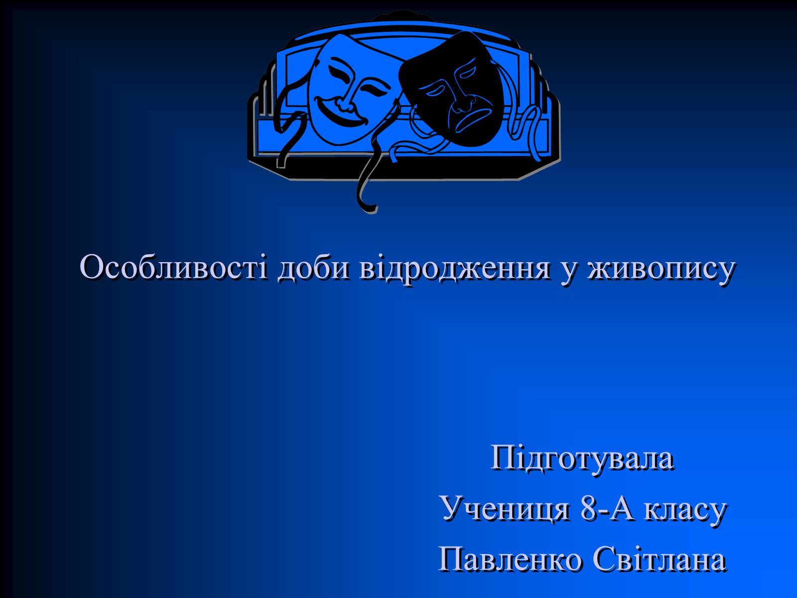 Презентація на тему «Особливості доби відродження у живопису» - Слайд #1