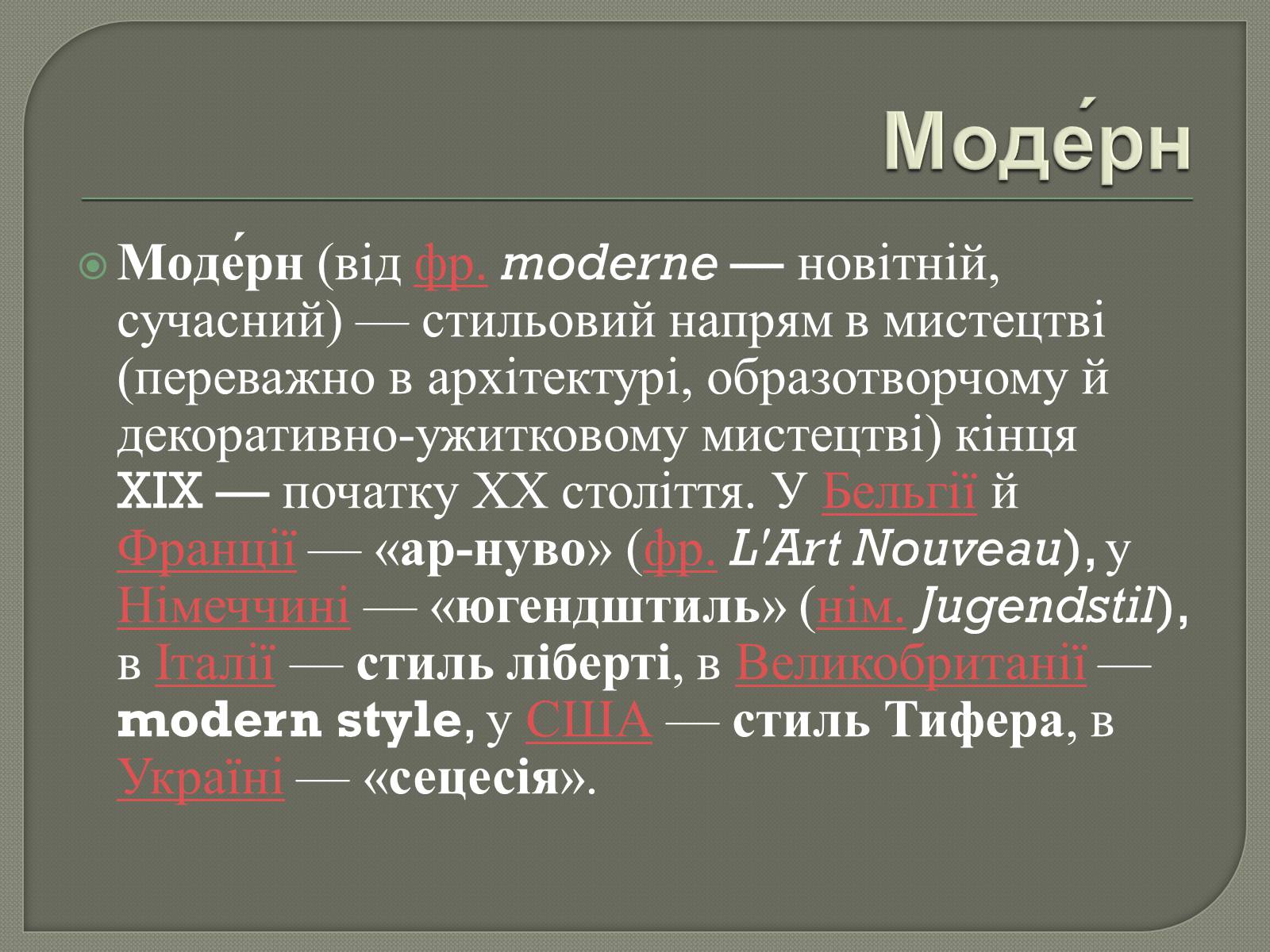 Презентація на тему «10 найдивакуватіших будинків у стилі модерн» - Слайд #2